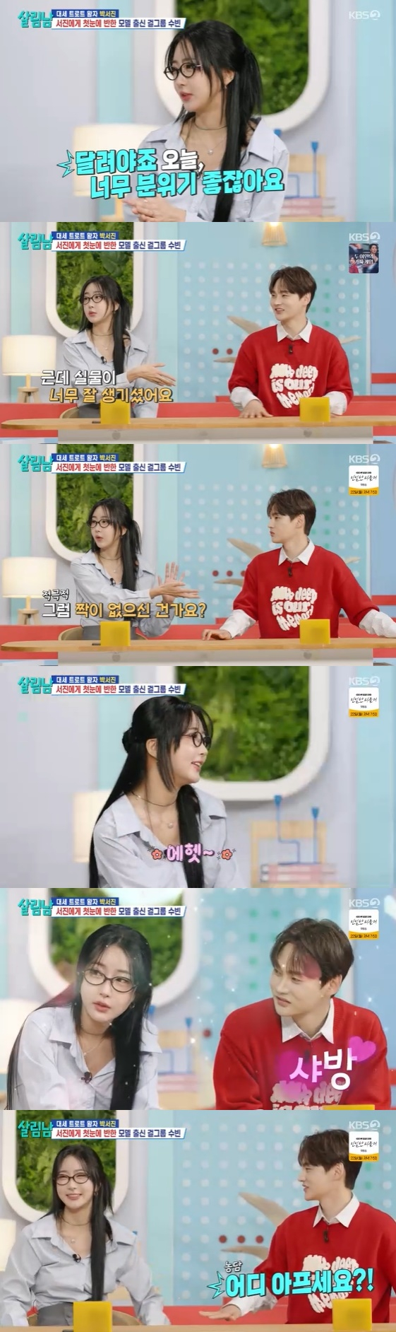 /사진=KBS 2TV 예능 프로그램 '살림하는 남자들 시즌2'
