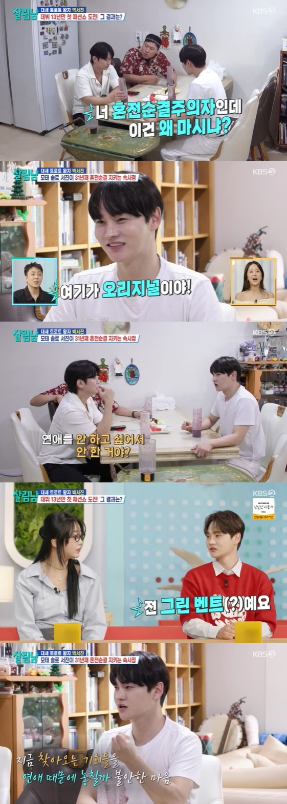 /사진=KBS 2TV 예능 프로그램 '살림하는 남자들 시즌2'