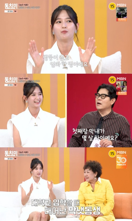 '동치미'에 출연한 남보라