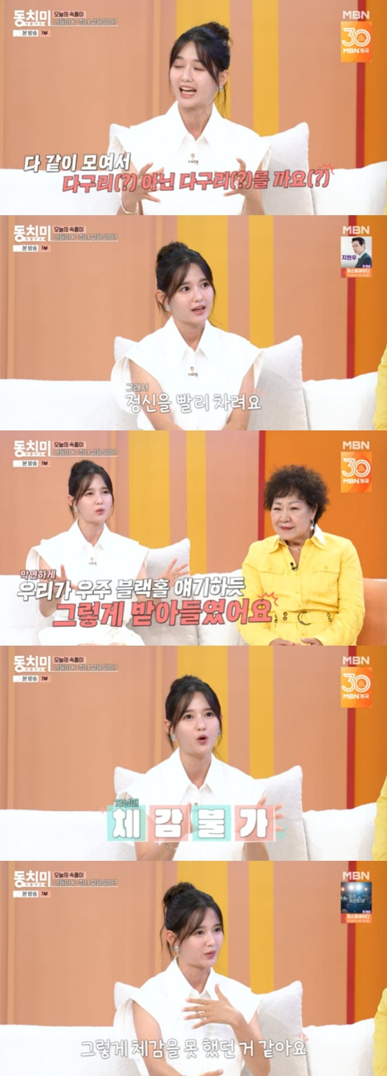 '동치미'에 출연한 남보라