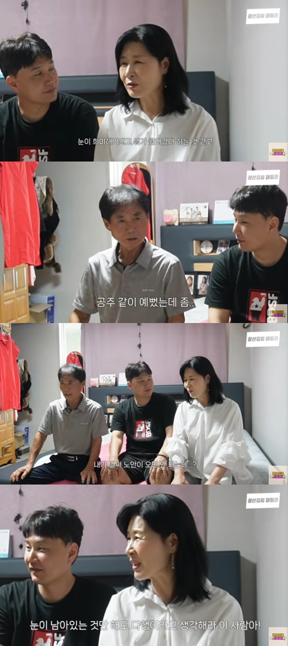 /사진=광산김씨패밀리