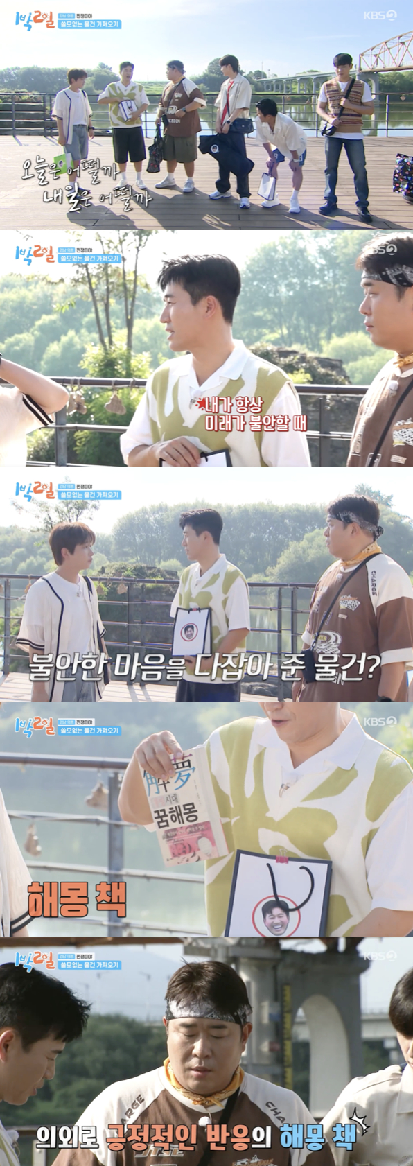 /사진='1박2일' 방송화면 캡쳐