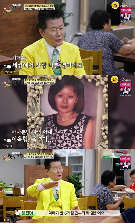 /사진=TV조선 '백반기행' 캡처
