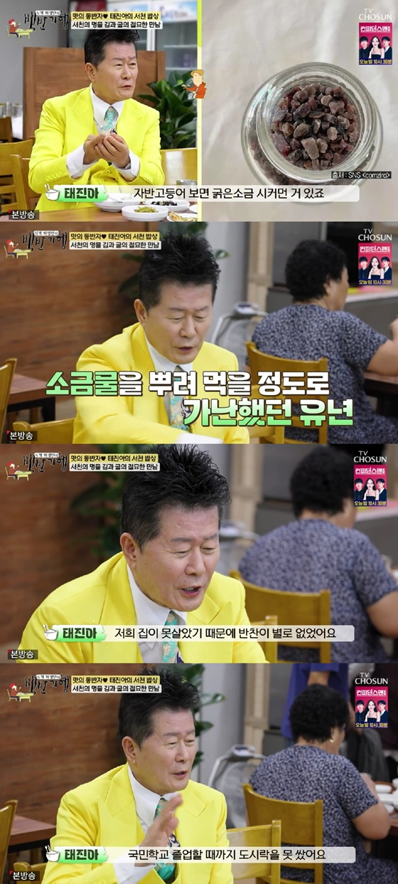 /사진=TV조선 '백반기행' 캡처