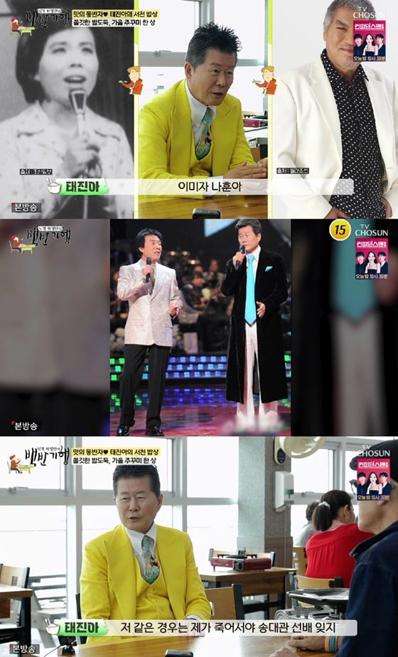 /사진=TV조선 '백반기행' 캡처