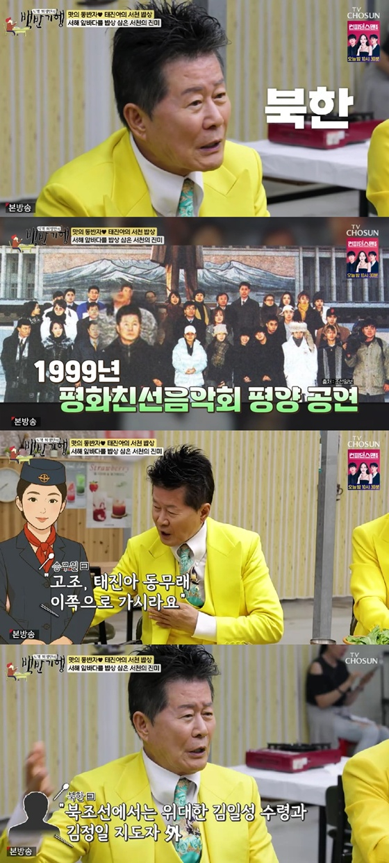 /사진=TV조선 '백반기행' 캡처