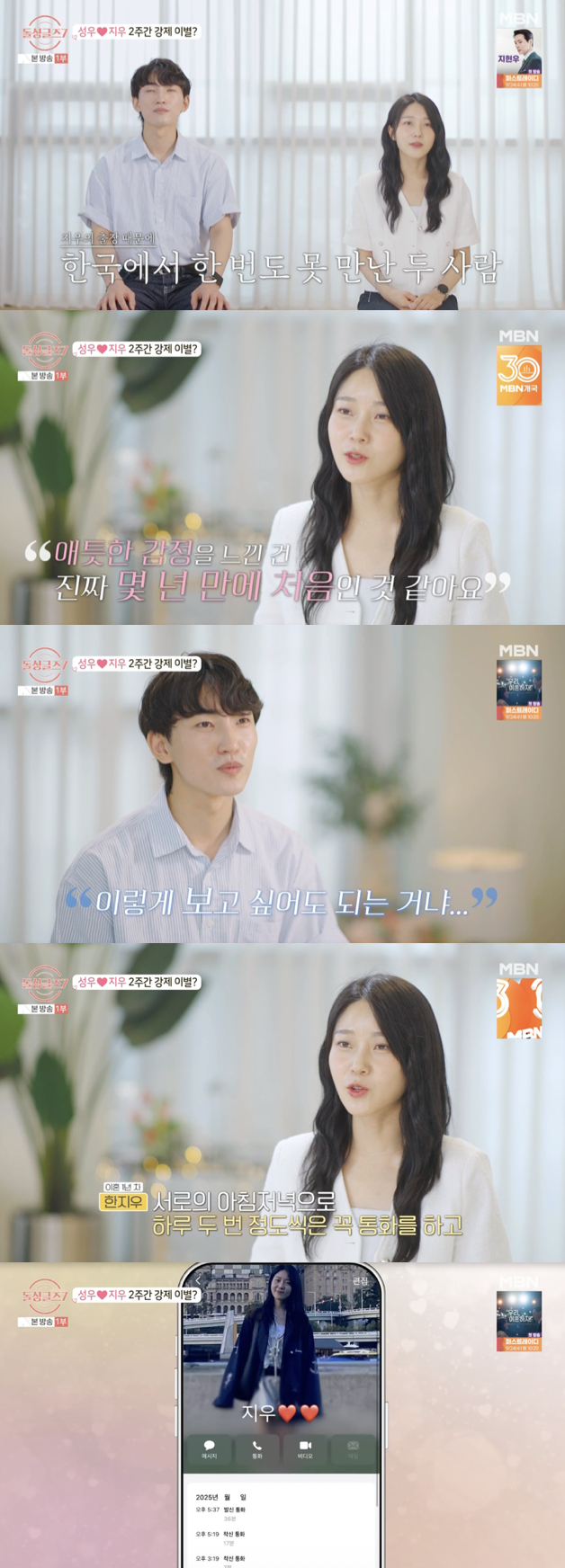 /사진='돌싱글즈7' 방송화면 캡쳐