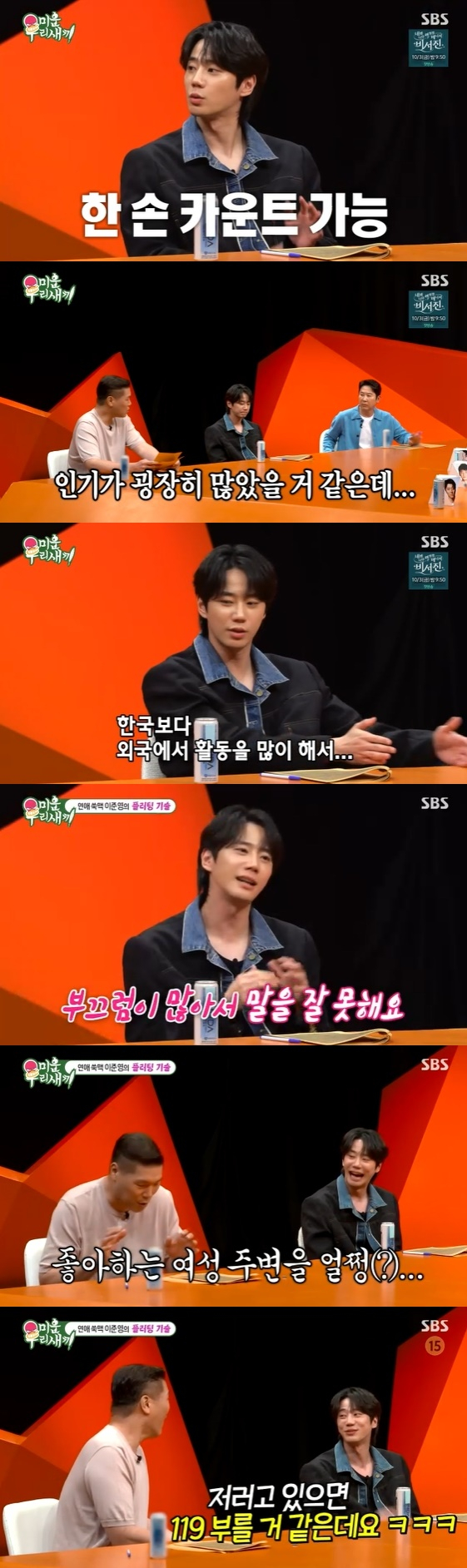 /사진=SBS 예능 프로그램 '미운 우리 새끼'