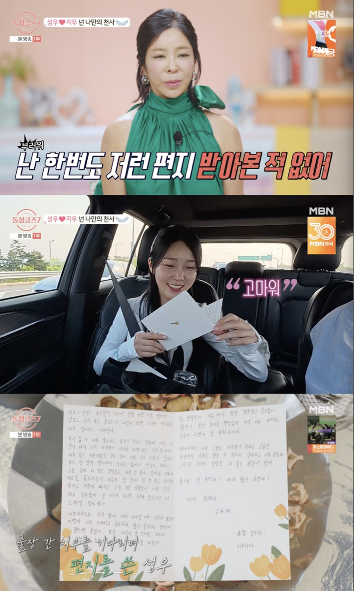 /사진='돌싱글즈7' 방송화면 캡쳐