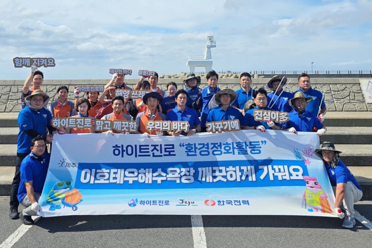 /사진제공=하이트진로