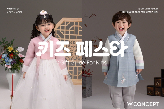 /사진제공=w컨셉