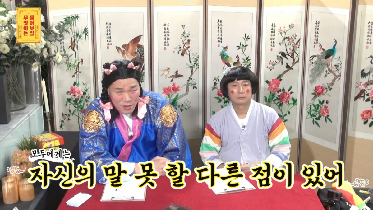 /사진=KBS Joy '무엇이든 물어보살'