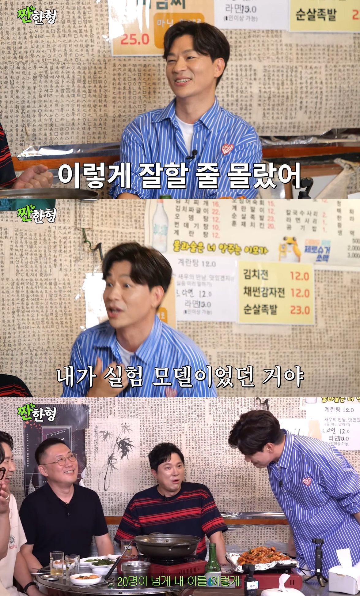 /사진=유튜브 채널 '짠한형 신동엽'