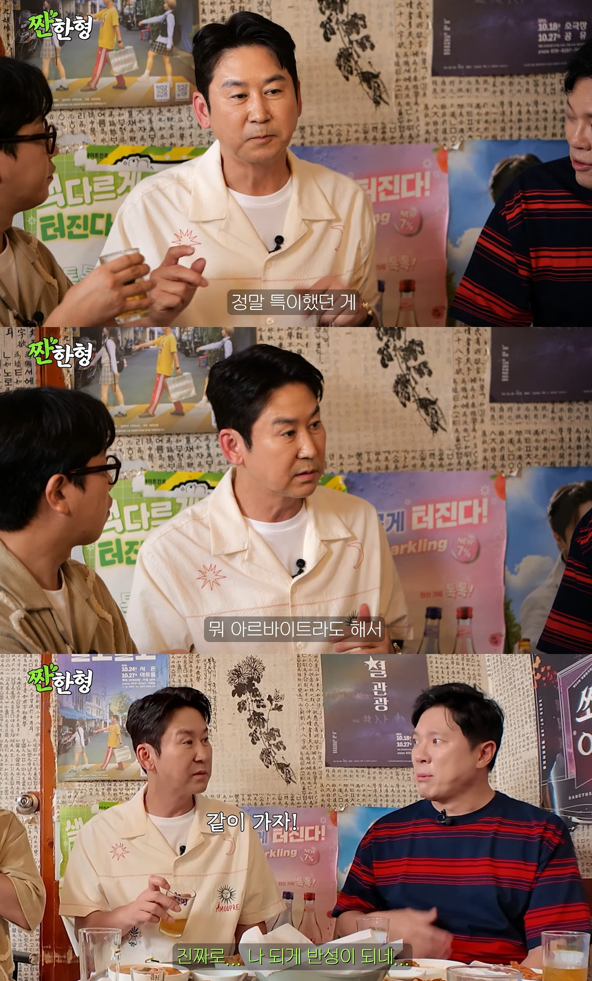 /사진=유튜브 채널 '짠한형 신동엽'