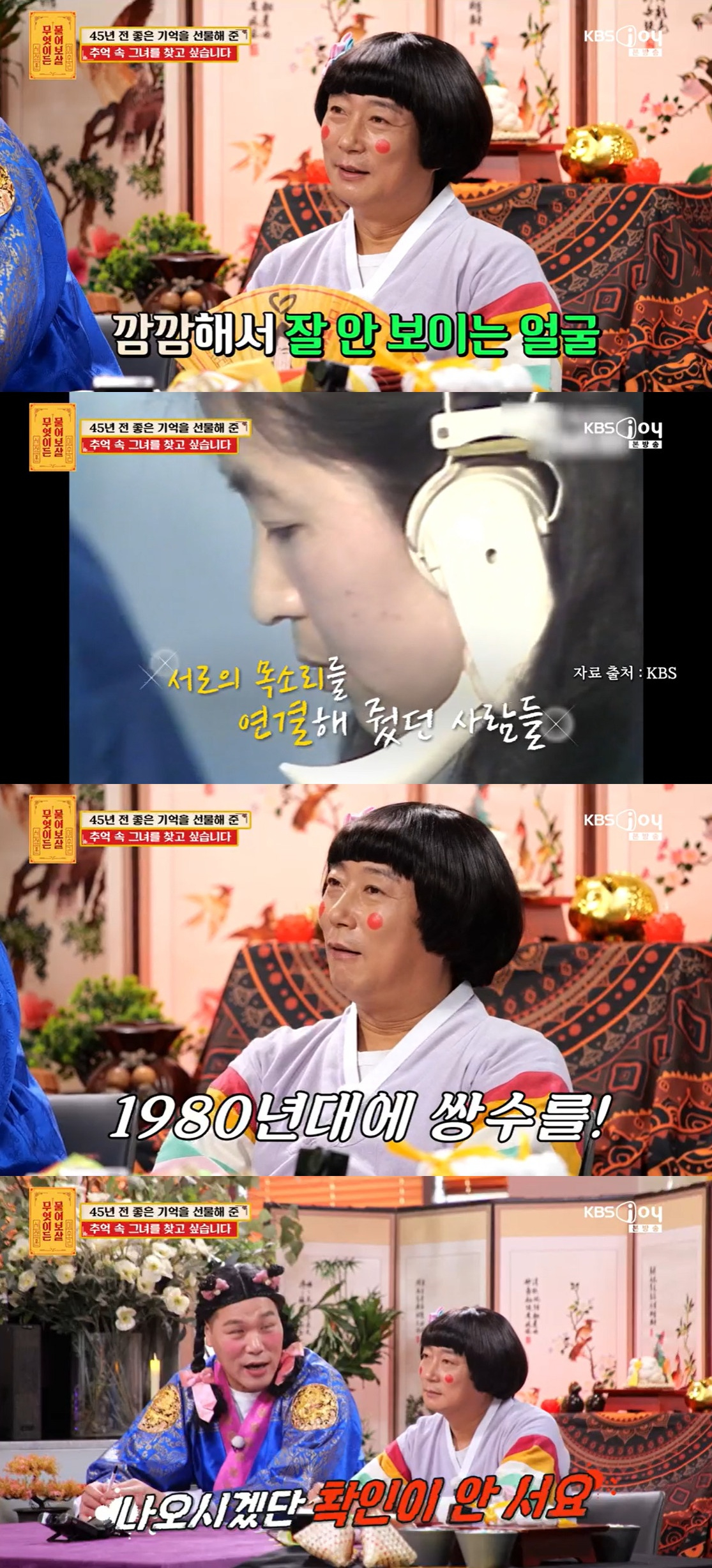 /사진=KBS Joy 예능 프로그램 '무엇이든 물어보살' 방송 캡처