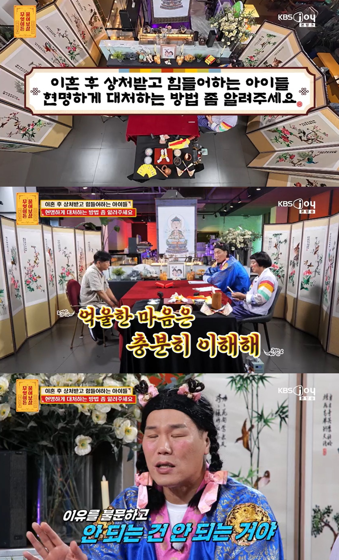 /사진=KBS Joy 예능 프로그램 '무엇이든 물어보살' 방송 캡처