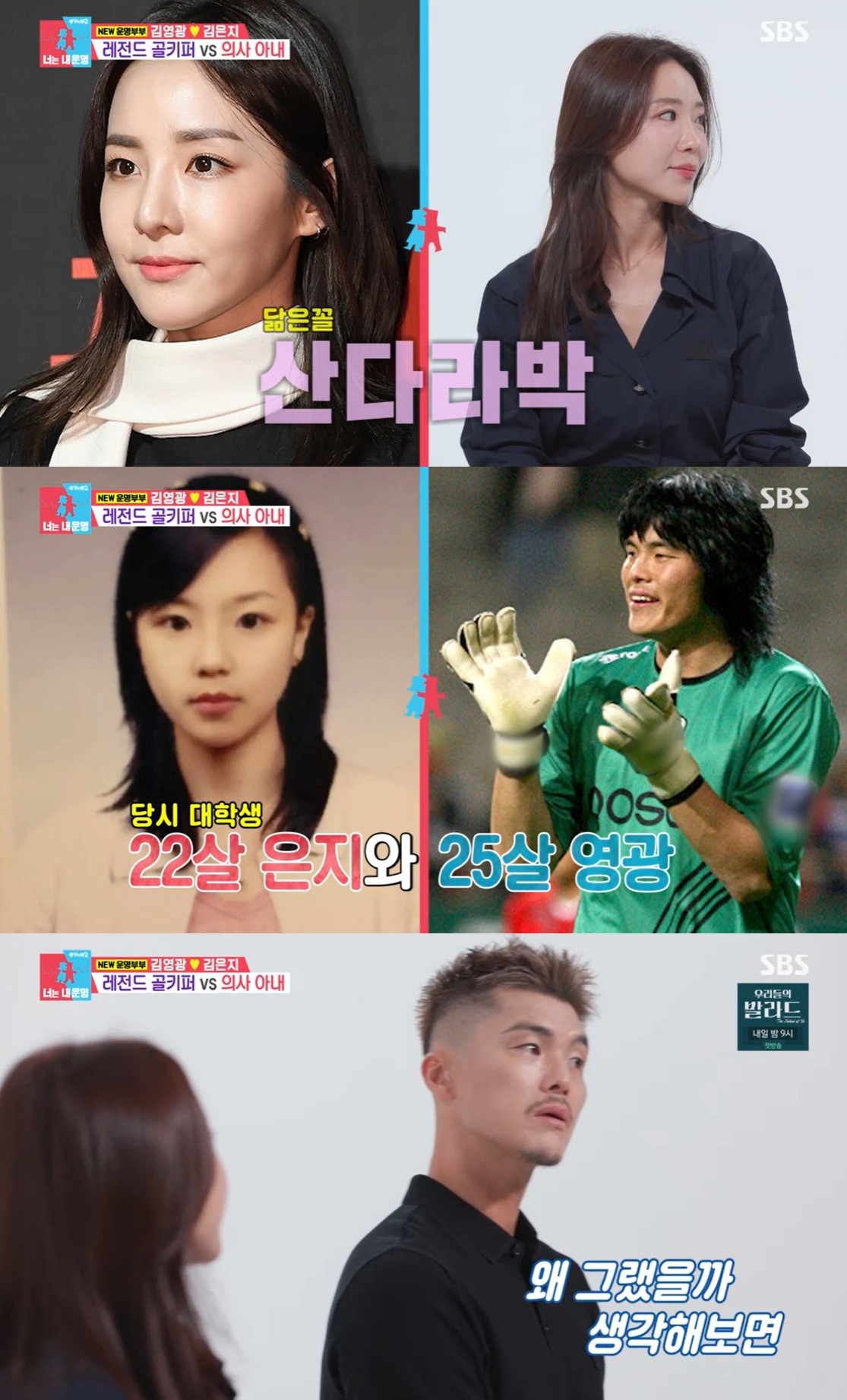 /사진=SBS 예능 프로그램 '동상이몽2 - 너는 내 운명' 방송 캡처