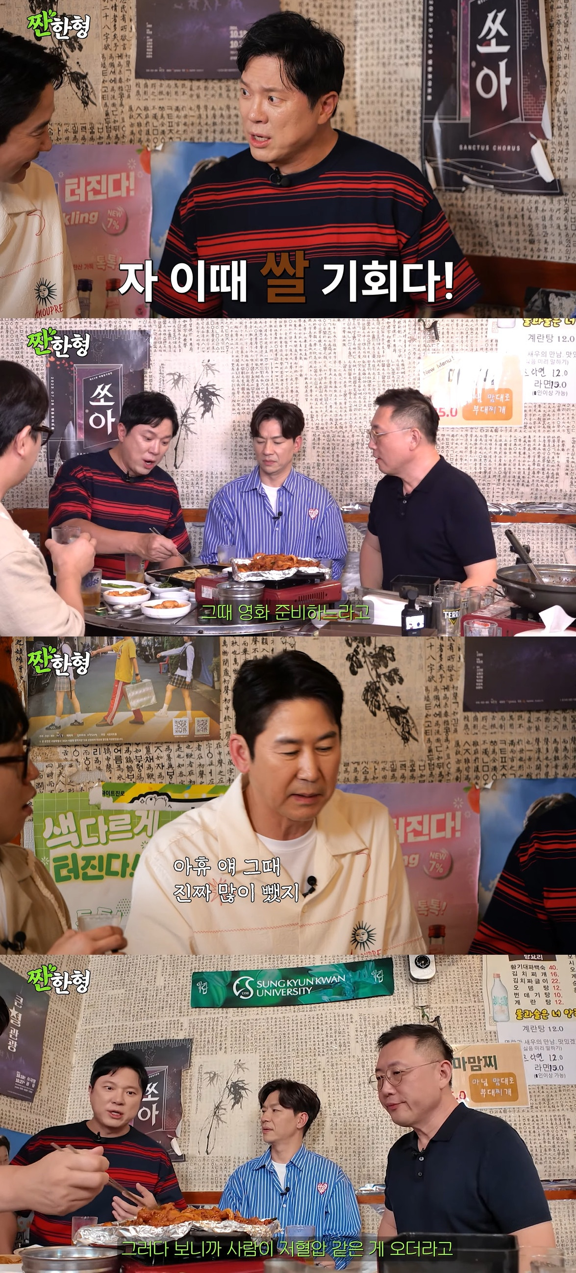 /사진=유튜브 채널 '짠한형 신동엽'