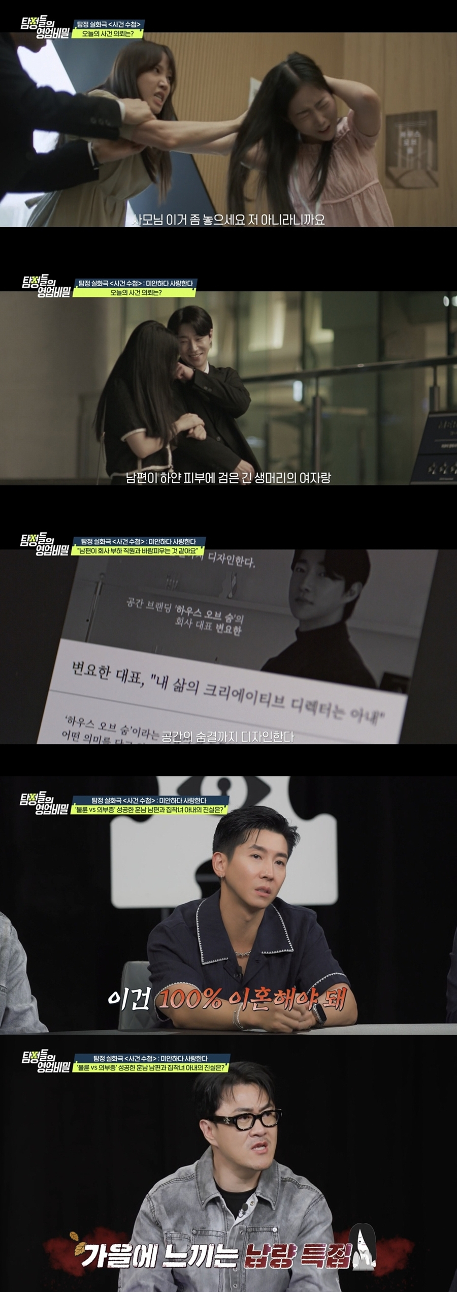 /사진=채널A '탐정들의 영업비밀'