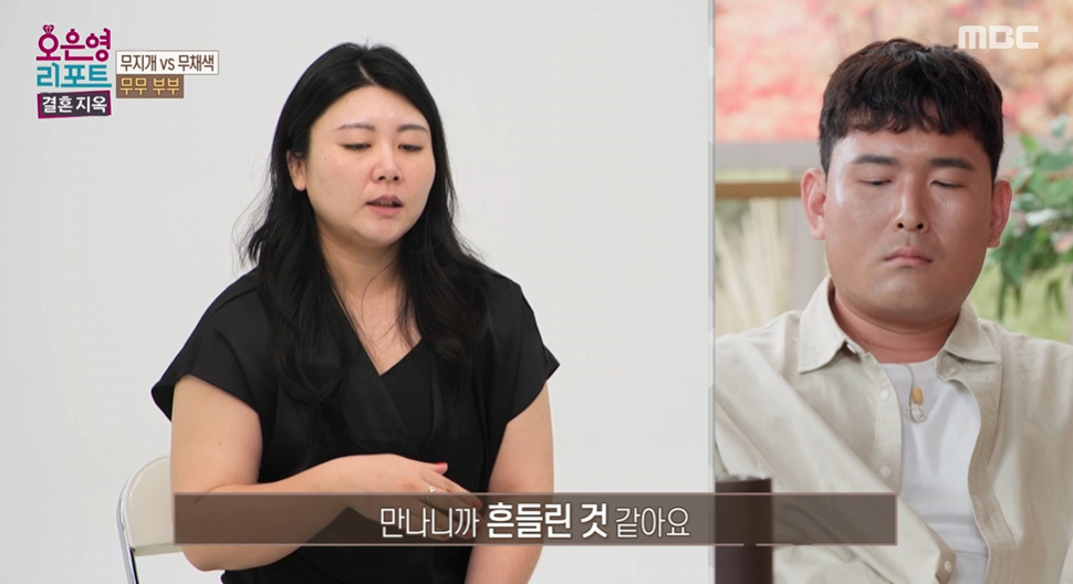 /사진=MBC '오은영 리포트-결혼 지옥'