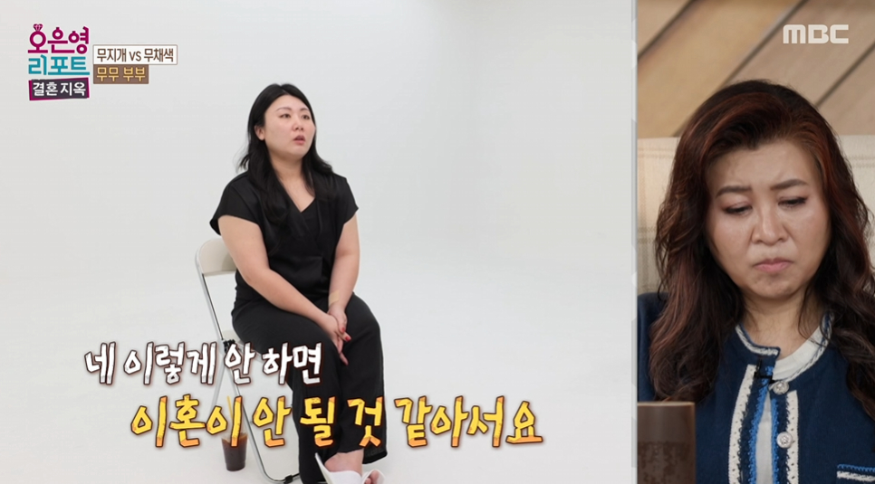 /사진=MBC '오은영 리포트-결혼 지옥'