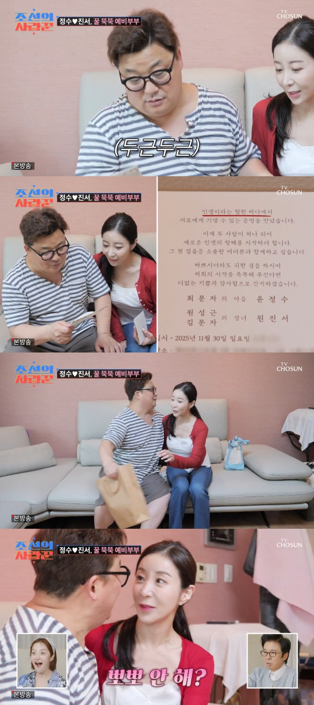/사진=TV조선 '조선의 사랑꾼' 방송 캡처