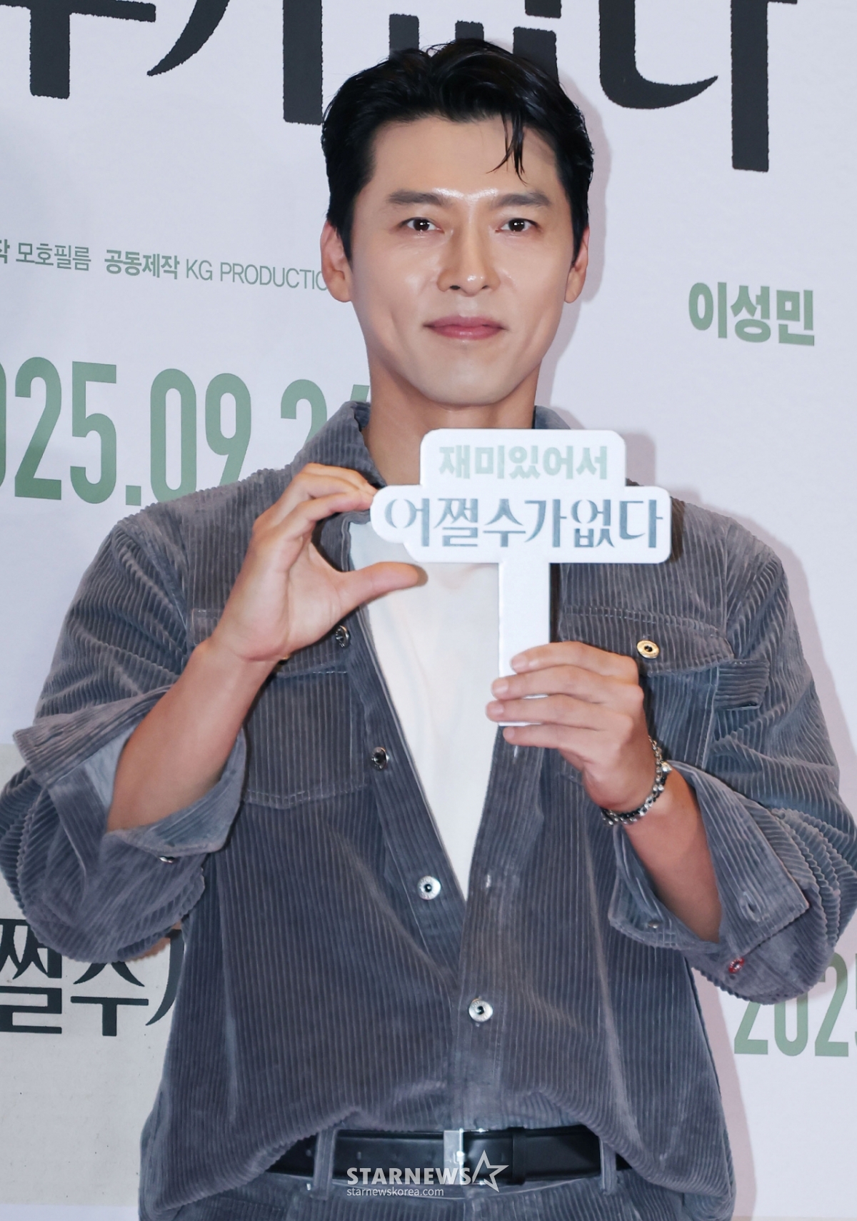 배우 현빈이 22일 오후 서울 CGV용산아이파크몰에서 진행된 영화 '어쩔수가 없다'(감독 박찬욱) VIP시사회에 참석해 포즈를 취하고 있다.  '다 이루었다'고 느낄 만큼 삶이 만족스러웠던 회사원 만수(이병헌)가 덜컥 해고된 후, 아내와 두 자식을 지키기 위해, 어렵게 장만한 집을 지켜내기 위해, 재취업을 향한 자신만의 전쟁을 준비하며 벌어지는 이야기를 그린 작품 '어쩔수가없다'는 오는 24일 개봉한다. /2025.09.22 /사진=이동훈 photoguy@