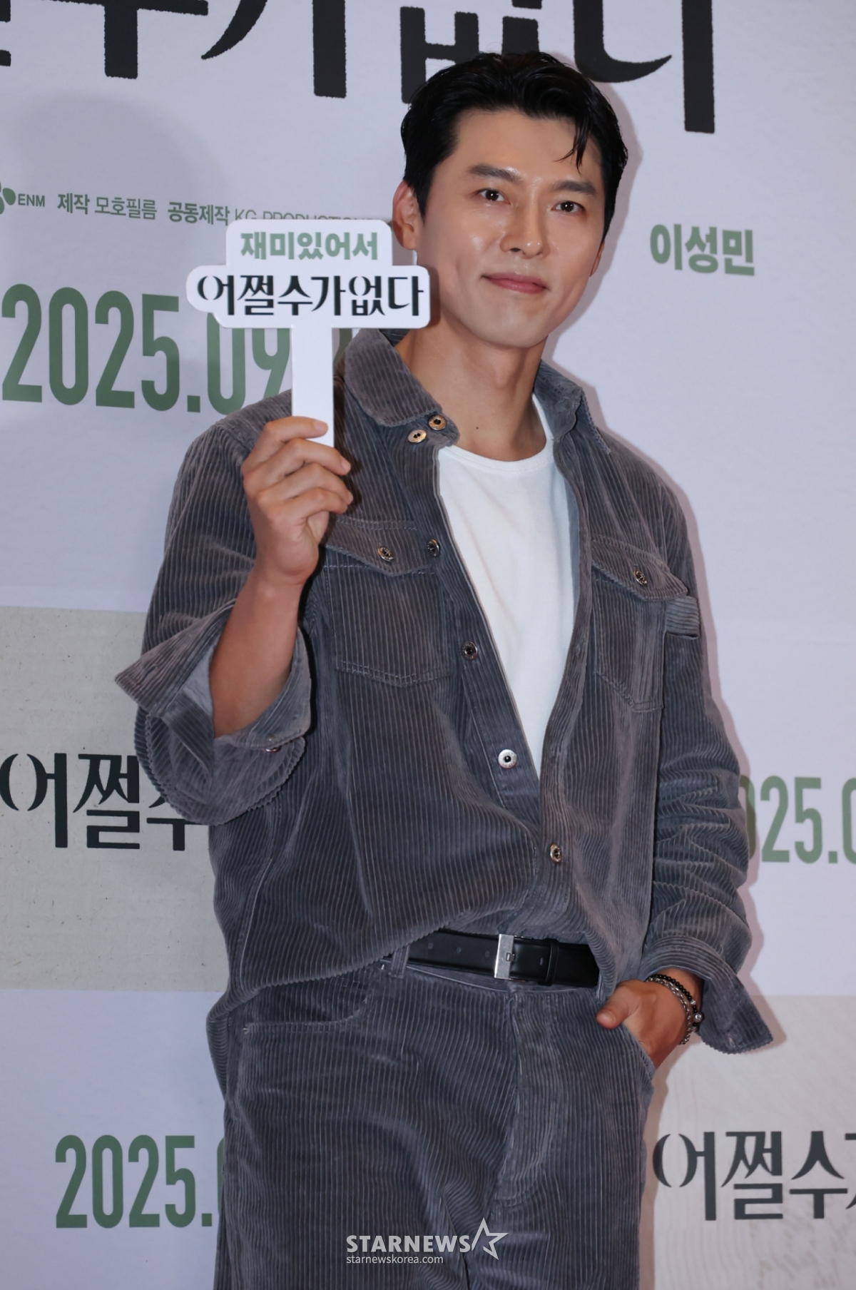 배우 현빈이 22일 오후 서울 CGV용산아이파크몰에서 진행된 영화 '어쩔수가 없다'(감독 박찬욱) VIP시사회에 참석해 포즈를 취하고 있다.  '다 이루었다'고 느낄 만큼 삶이 만족스러웠던 회사원 만수(이병헌)가 덜컥 해고된 후, 아내와 두 자식을 지키기 위해, 어렵게 장만한 집을 지켜내기 위해, 재취업을 향한 자신만의 전쟁을 준비하며 벌어지는 이야기를 그린 작품 '어쩔수가없다'는 오는 24일 개봉한다. /2025.09.22 /사진=이동훈 photoguy@