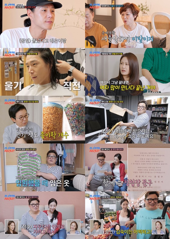 /사진='조선의 사랑꾼'