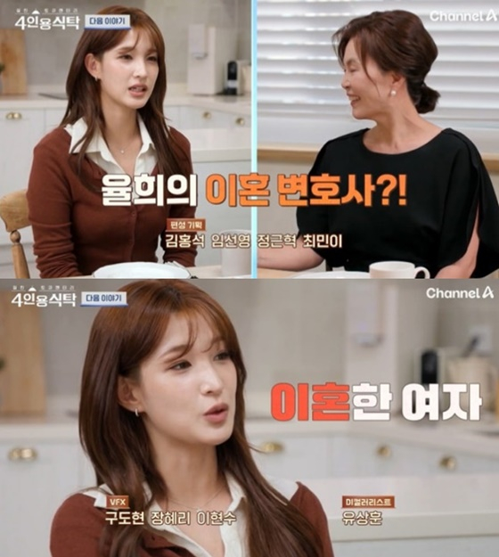 율희/사진=채널A
