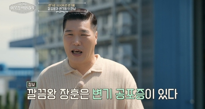 /사진=EBS '서장훈의 이웃집 백만장자'