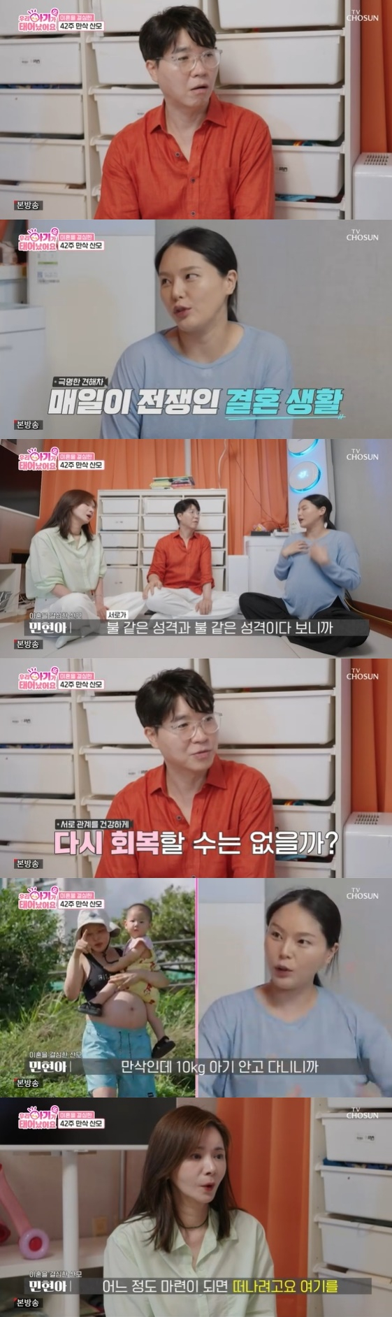 /사진=TV조선 예능 프로그램 '우리 아기가 또 태어났어요'