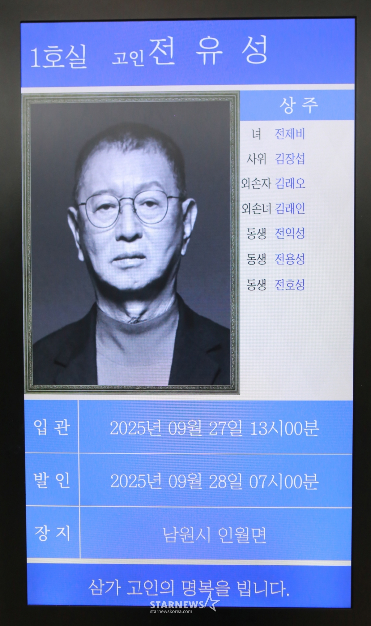 개그계 대부 전유성 별세[★포토]