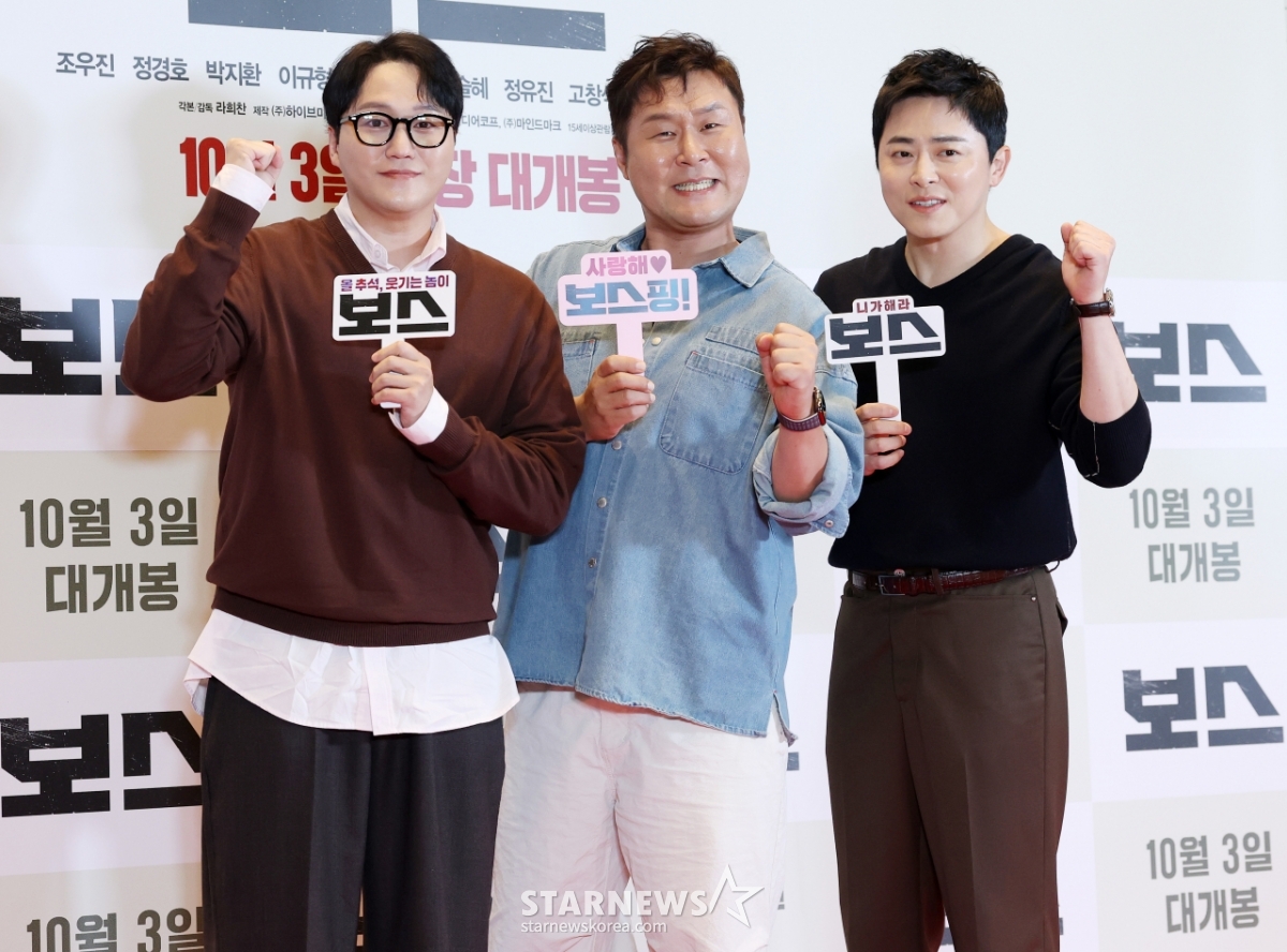 김대명-윤경호-조정석, 영화 '보스' 응원하러 왔어요[★포토]