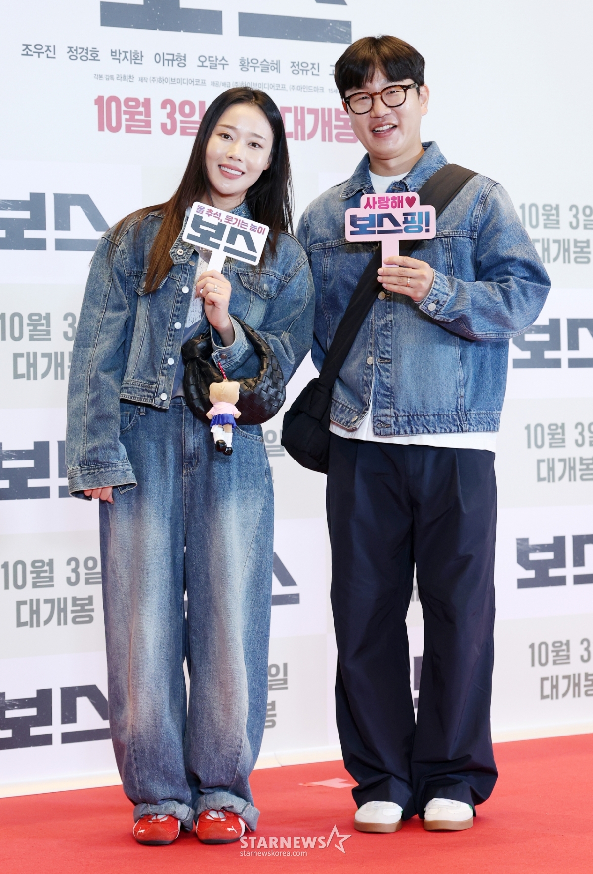 이혜지-정호철, 짠한형 인연으로 '보스' 응원[★포토]