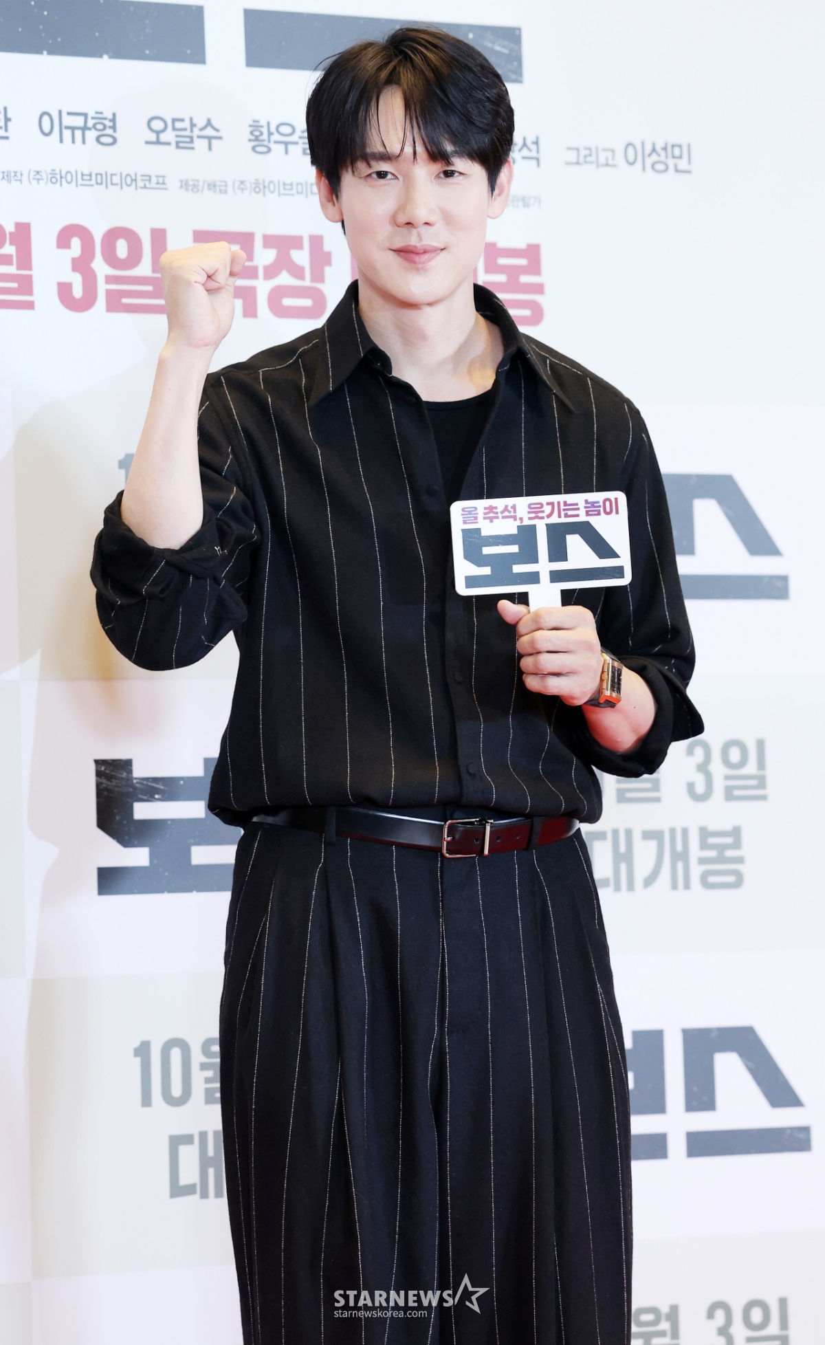 유연석, 영화 '보스' 파이팅![★포토]