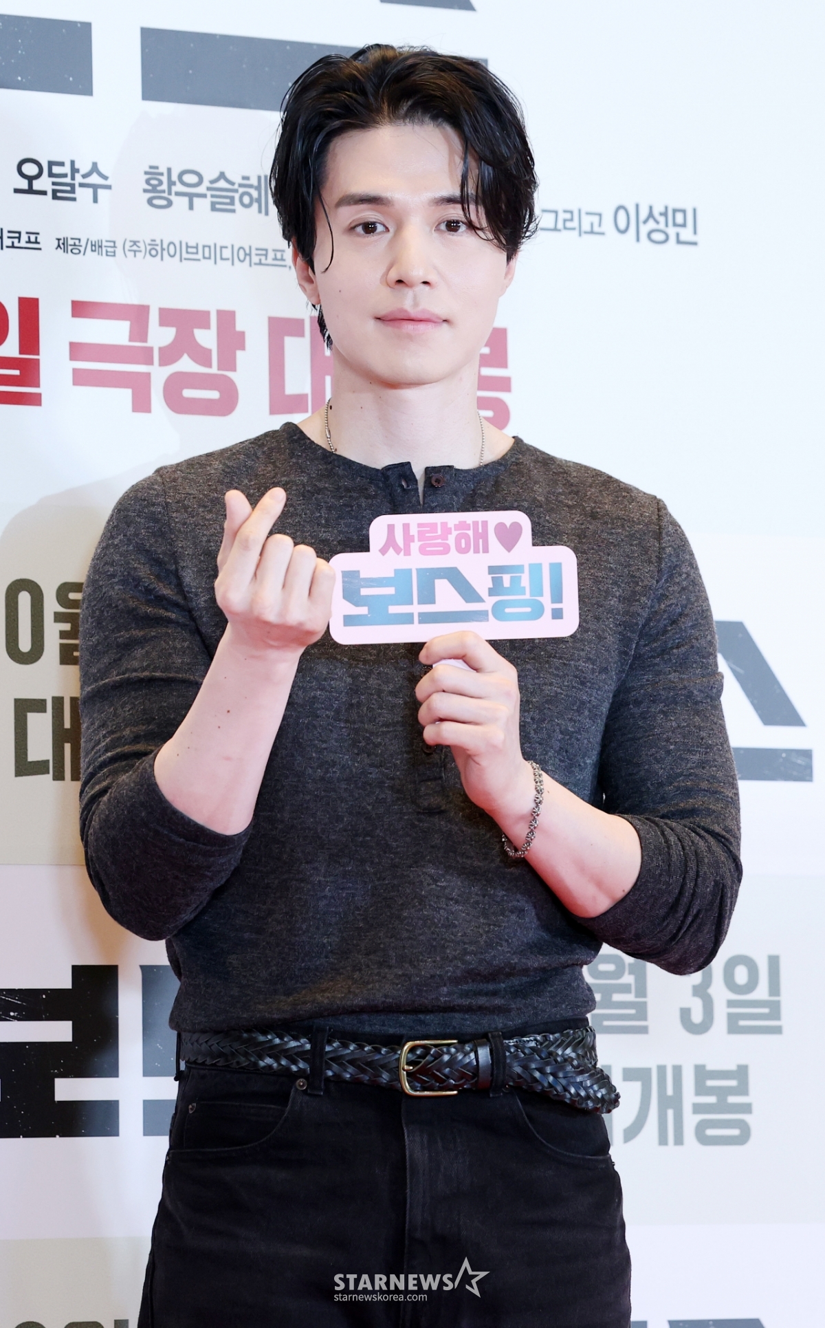 이동욱, 사랑해 보스핑![★포토]