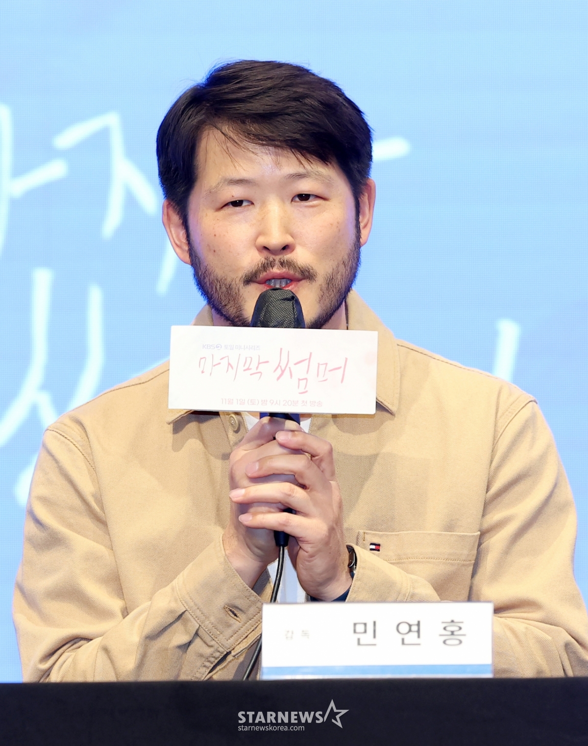 '마지막 썸머' 연출의 민연홍 감독[★포토]