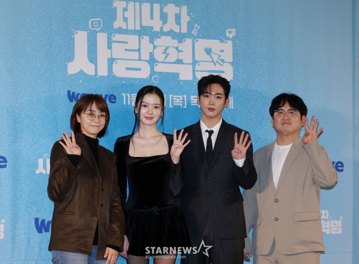 '제4차 사랑혁명, 사랑해 주세요'[★포토]