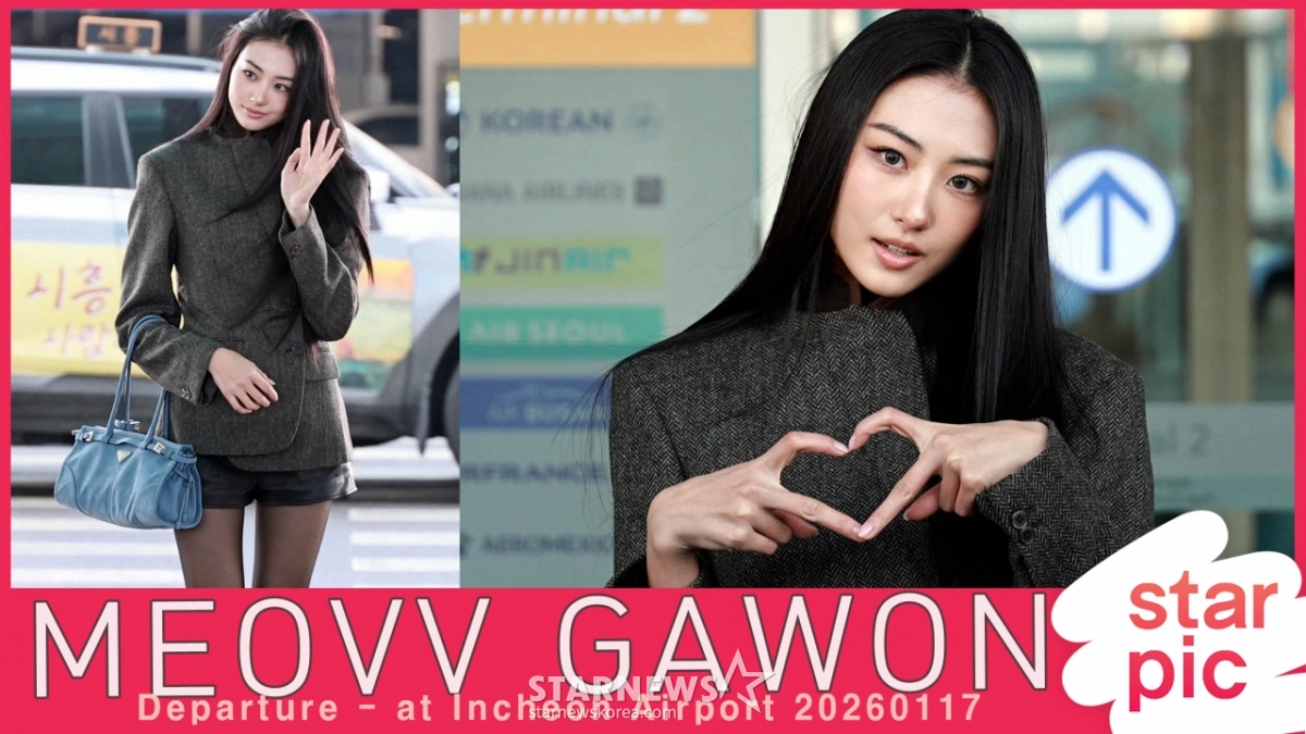 미야오 가원 '매력넘치는 공항패션'[★영상]