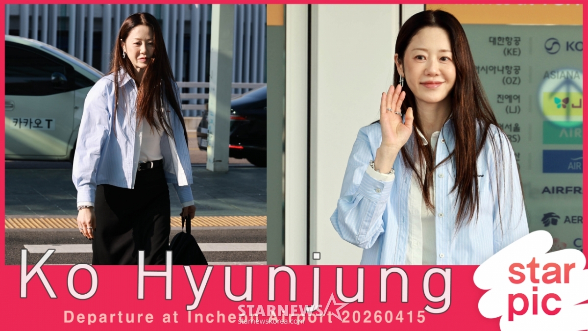 고현정 '아름다운 미소!' [★영상]