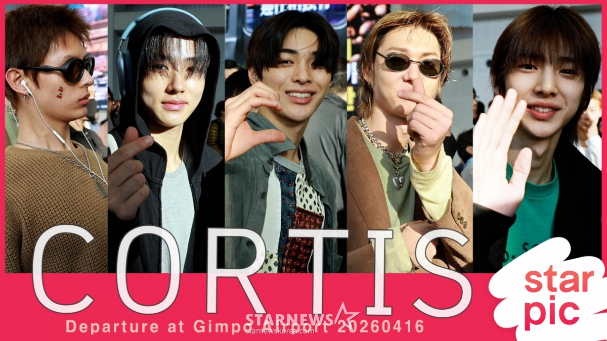 코르티스 '잘 다녀올게요'[★영상]