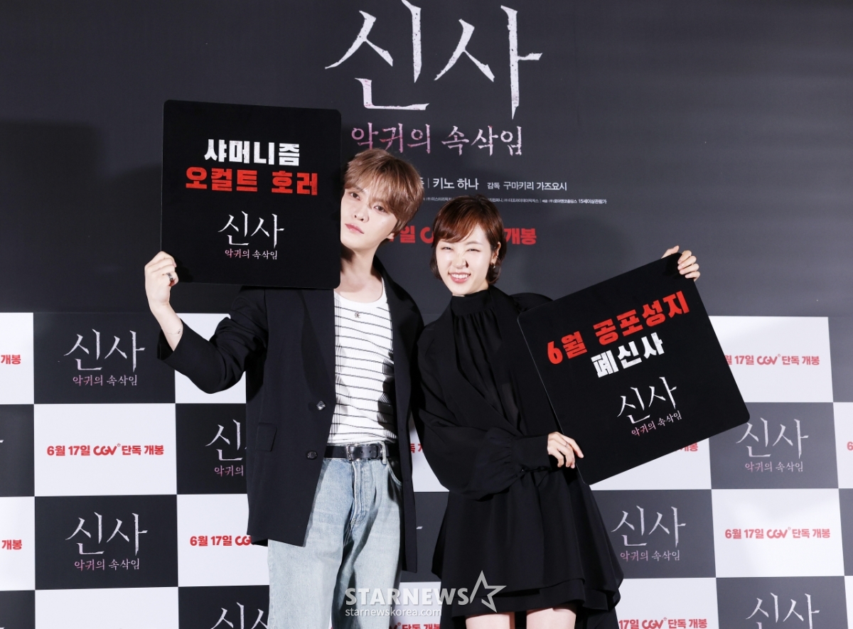 샤머니즘 오컬트 호러 '신사' 기대하세요[★포토]