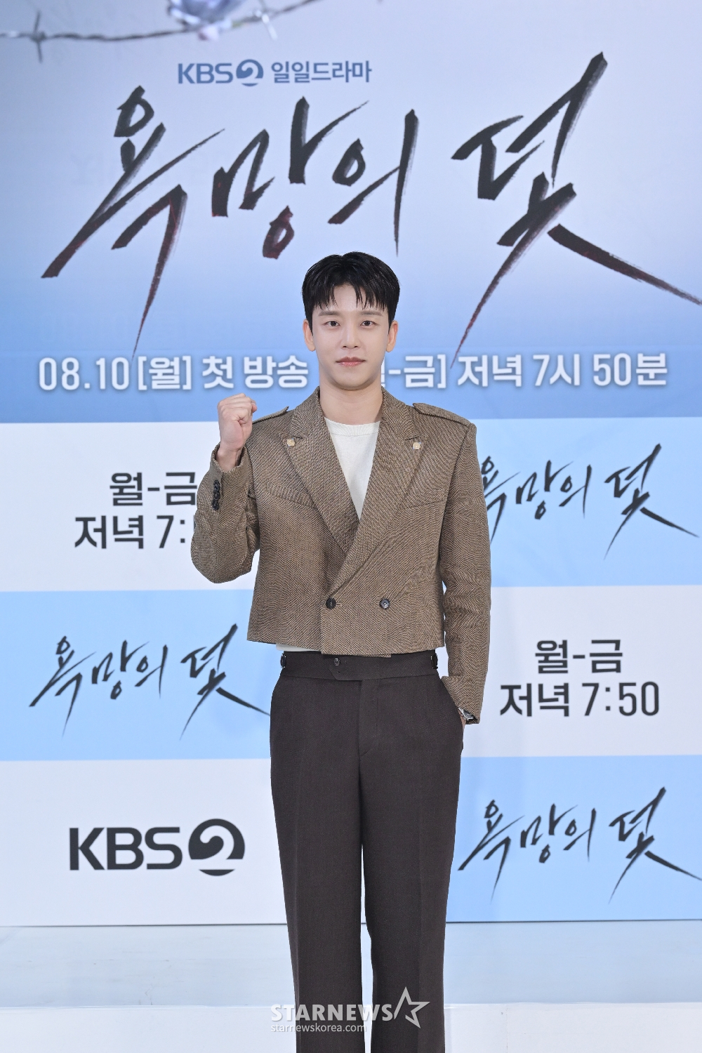 설정환 '욕망의 덫, 화이팅'[★포토]
