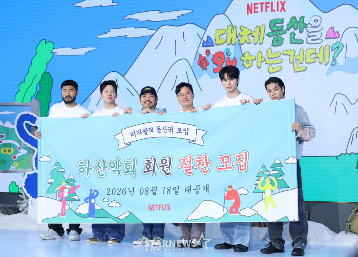 하산악회 회원 모집합니다 '대체 등산을 왜 하는 건데?'[★포토]