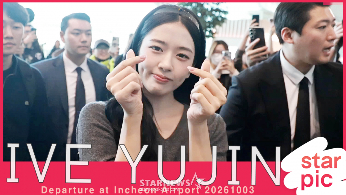 아이브 유진 '청순미녀' [★영상]