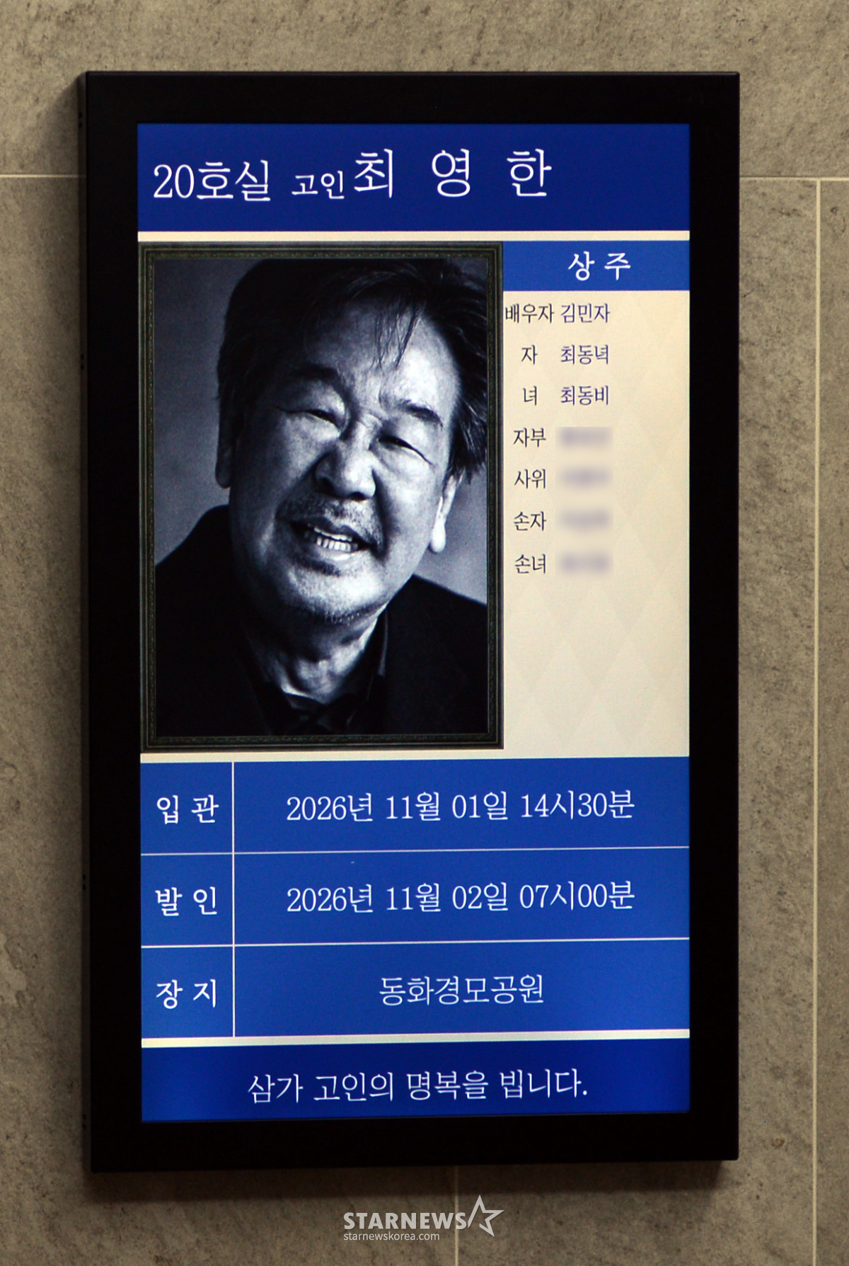 '수사반장' 최불암 별세…향년 87세[★포토]