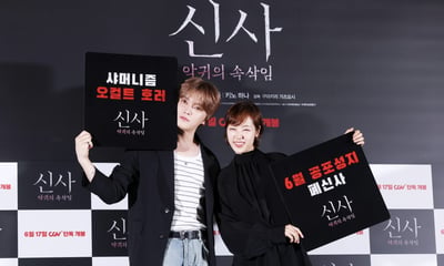 샤머니즘 오컬트 호러 '신사' 기대하세요