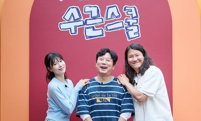 '웰컴 투 수근스쿨, 기대하세요'
