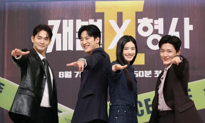 '재벌X형사2' 기대하세요!